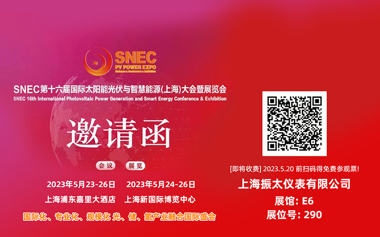 SNEC第十六届国际太阳能光伏与智慧能源(上海)大会暨展览会